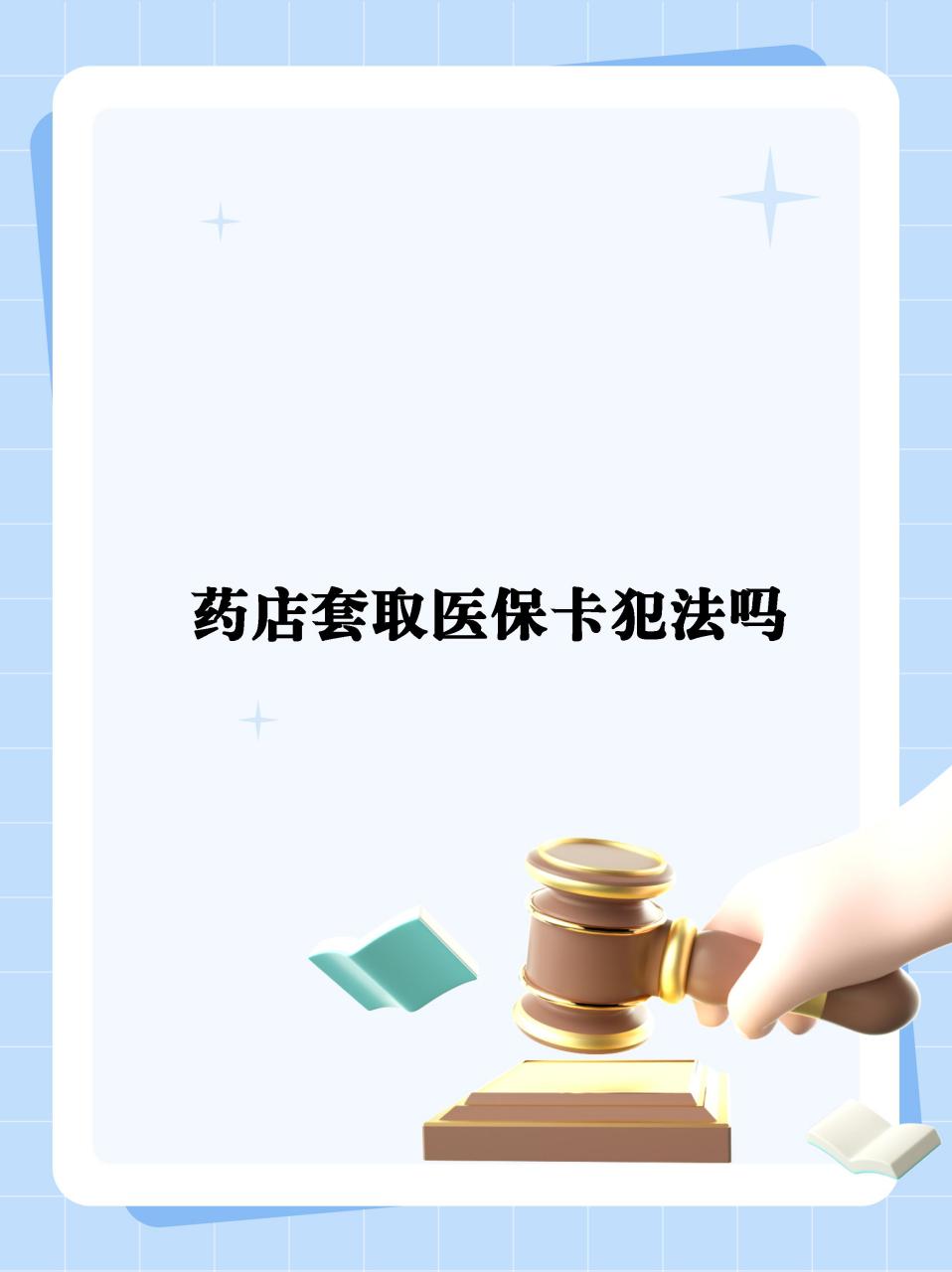 天水最新医保卡套取现金违法吗方法分析(最方便真实的天水医保卡套取现金违法吗知乎方法)
