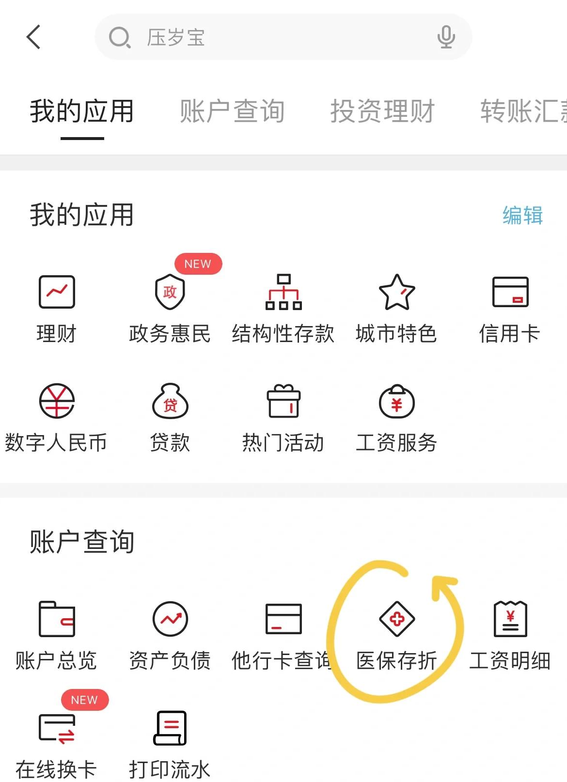 天水最新医保卡网上提取现金方法方法分析(最方便真实的天水医保在线提取方法)