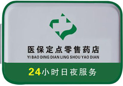 天水上海24小时高价回收医保的简单介绍