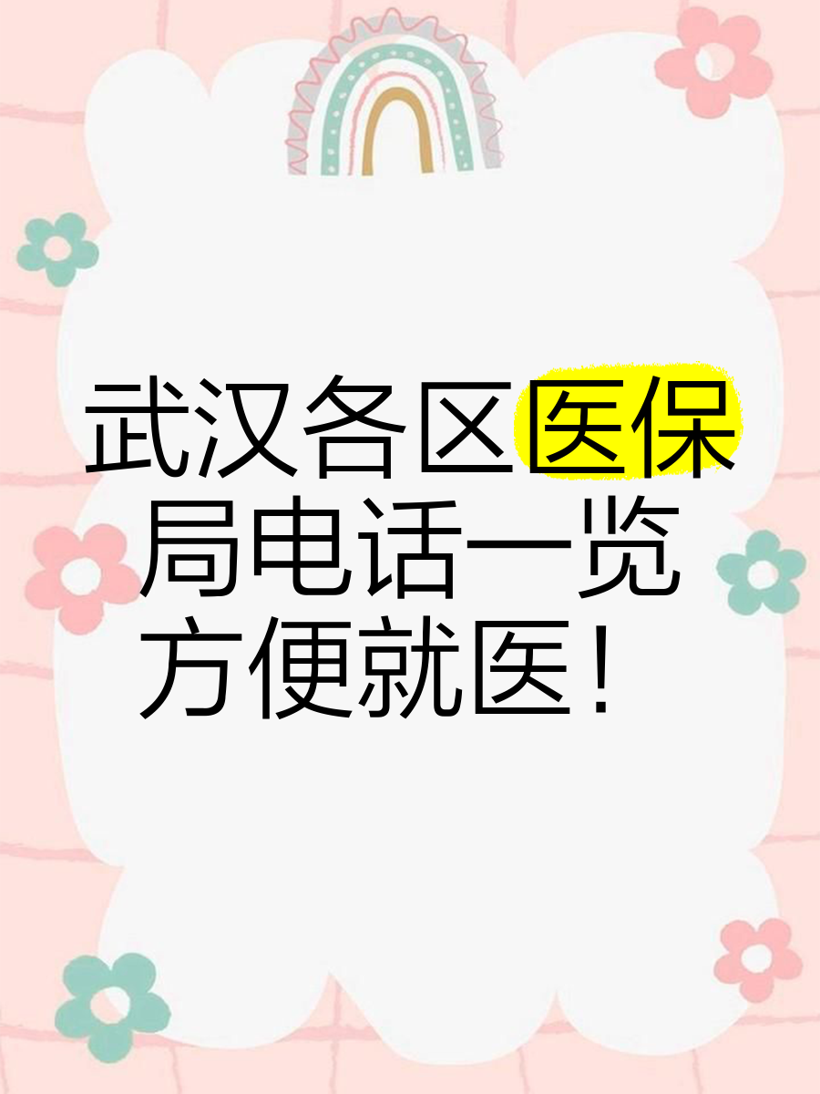 天水最新找中介10分钟提取医保武汉方法分析(最方便真实的天水武汉医保取出方法)