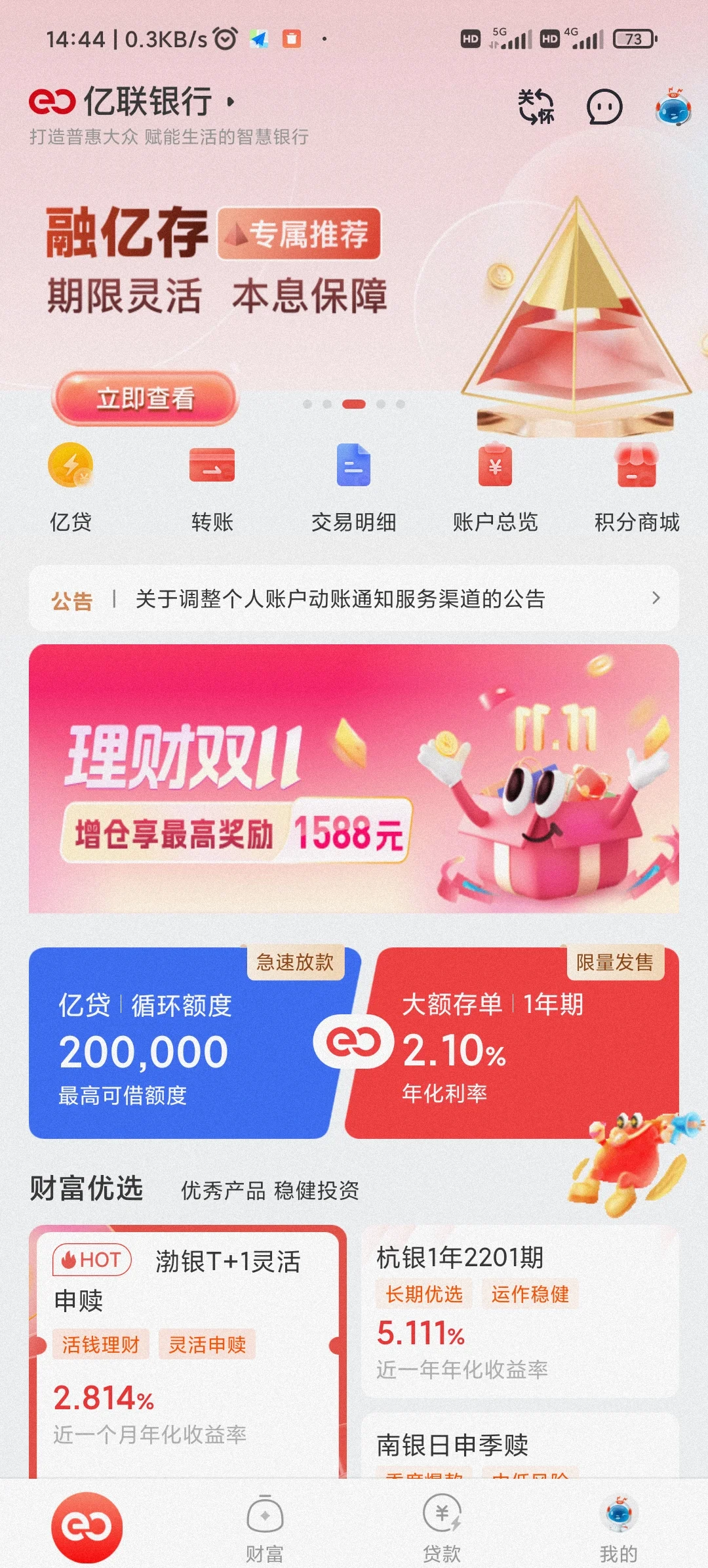 天水最新亿联银行6%存款靠谱吗方法分析(最方便真实的天水亿联银行的存款利息是多少方法)