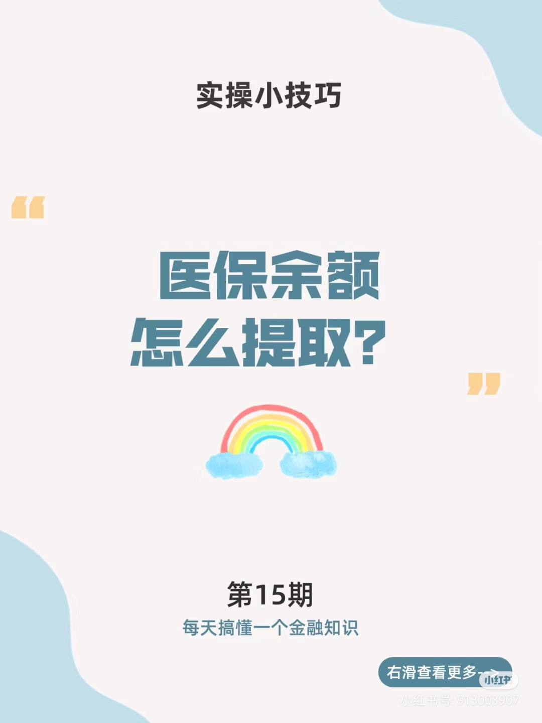 天水最新医保卡提取现金方法周末能提取吗方法分析(最方便真实的天水医保周末会到账吗方法)