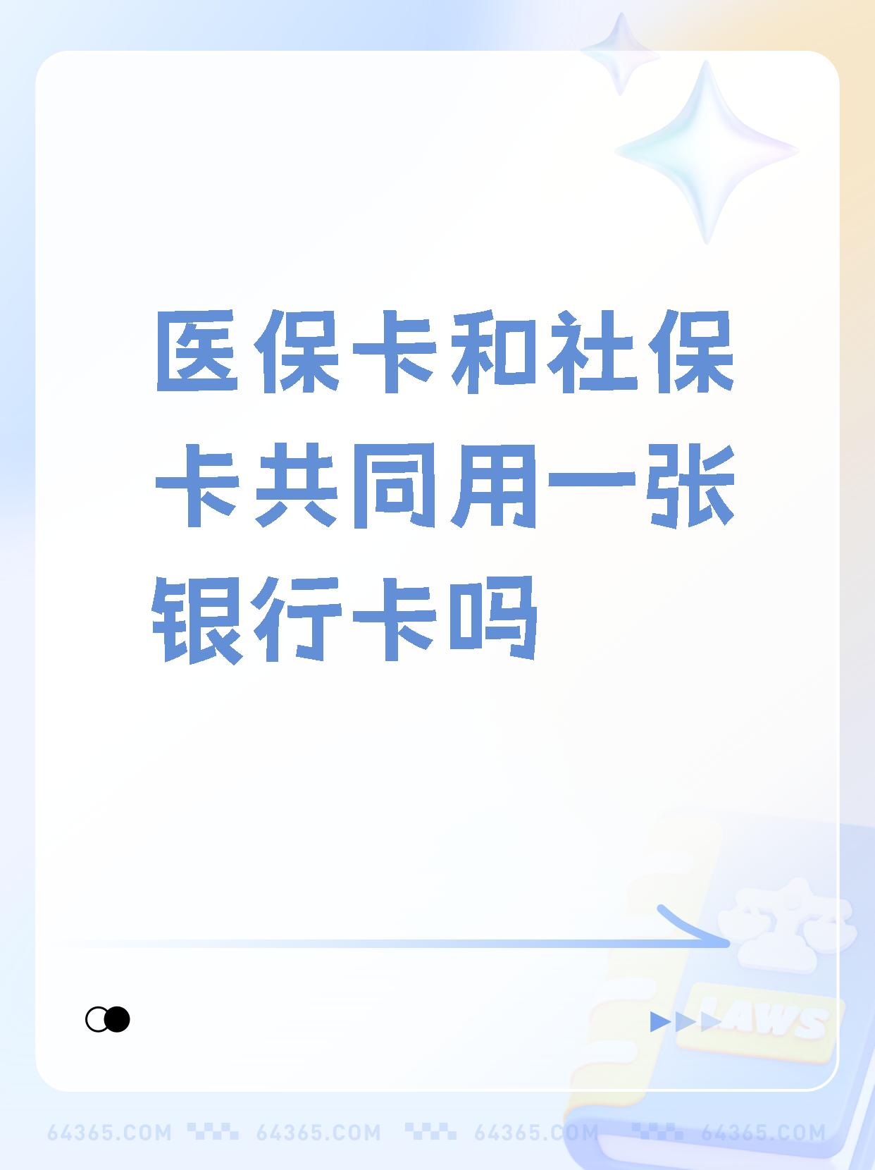 天水最新医保卡的钱和银行卡的钱在一起吗方法分析(最方便真实的天水医保卡里的钱和银行卡的钱方法)