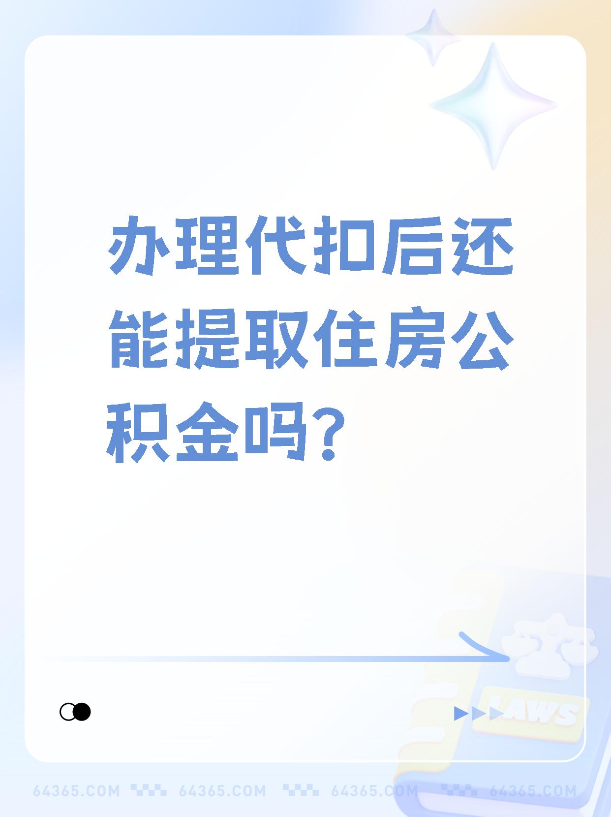 天水最新找中介提取公积金要坐牢吗方法分析(最方便真实的天水找中介提取公积金犯法吗方法)