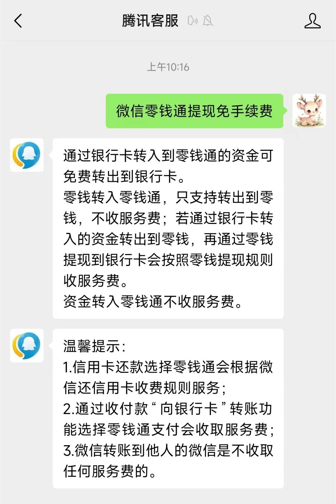 天水关于医保换现金秒到账微信手续费30的信息