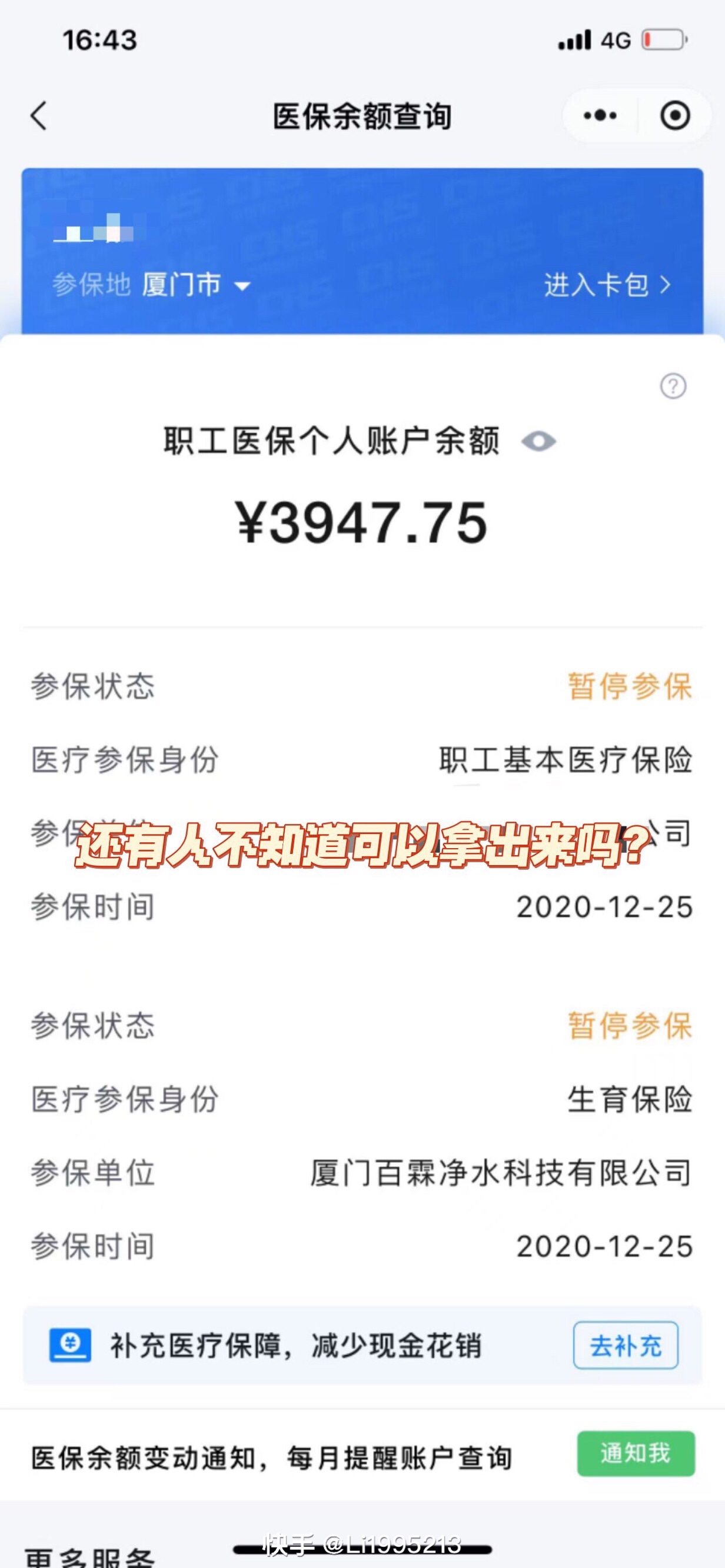 天水最新医保小额提取代办200以内方法分析(最方便真实的天水医保小额提取代办200以内微信方法)