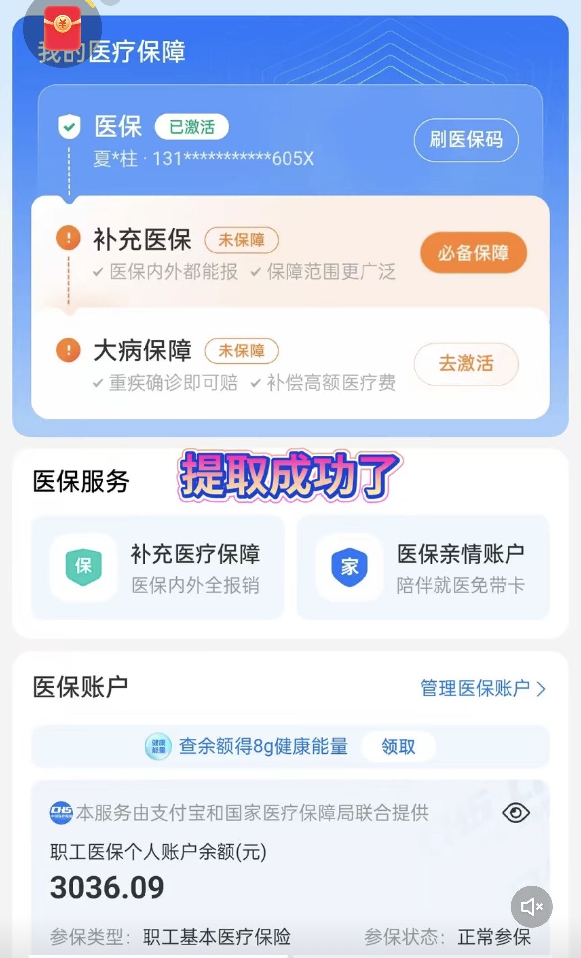 天水最新医保卡套取现金操作反几个点方法分析(最方便真实的天水医保卡套取现金对个人什么影响方法)