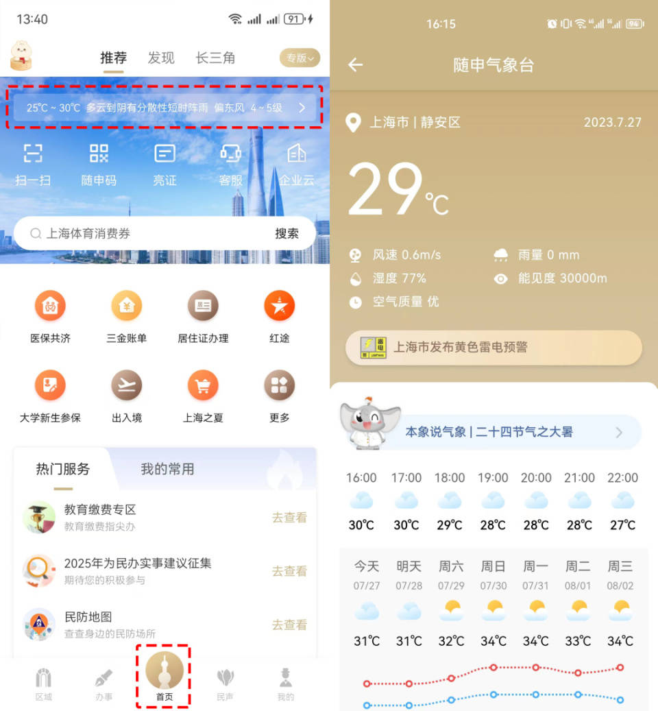 天水最新上海24小时天气方法分析(最方便真实的天水上海过往天气方法)
