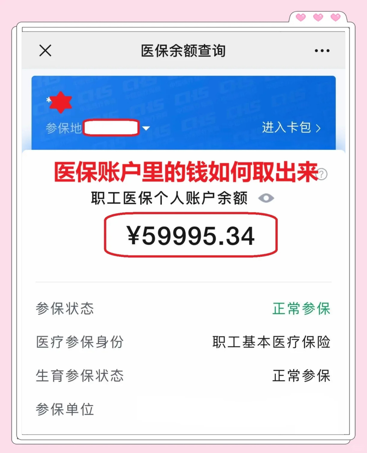 天水最新医保套取现金最佳方法方法分析(最方便真实的天水医保套现的方式有哪些方法)