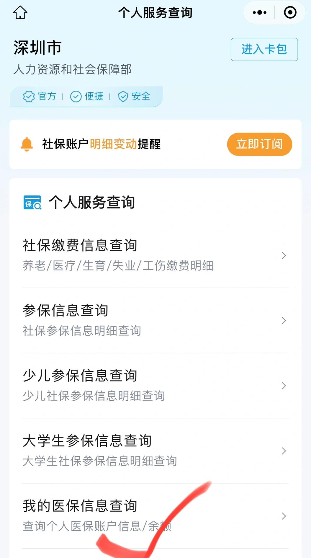 天水最新深圳医保提取微信方法分析(最方便真实的天水深圳医保提取24小时到账方法)