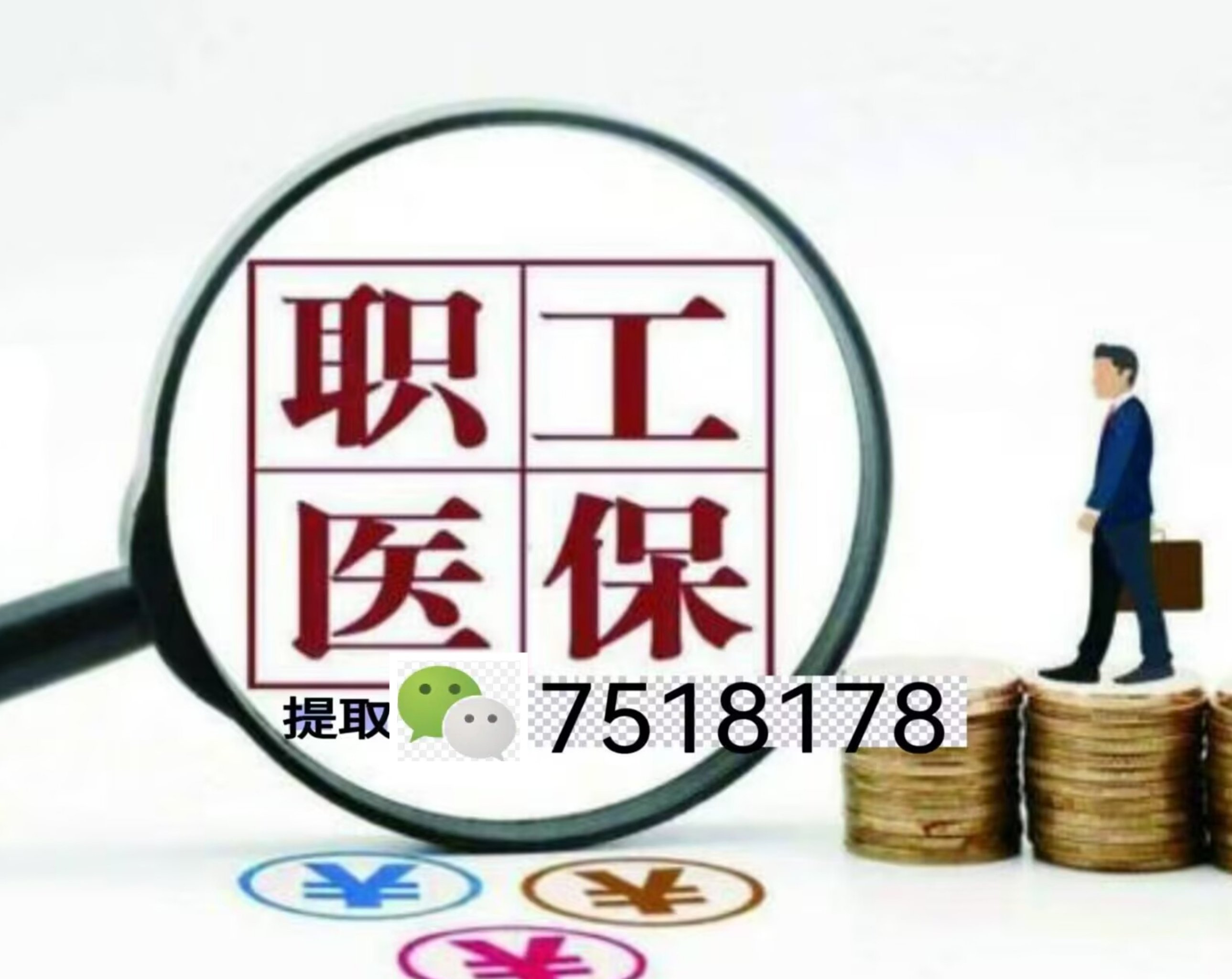 天水最新上海急用钱套医保卡联系方式方法分析(最方便真实的天水上海医保卡套取现金操作2020方法)