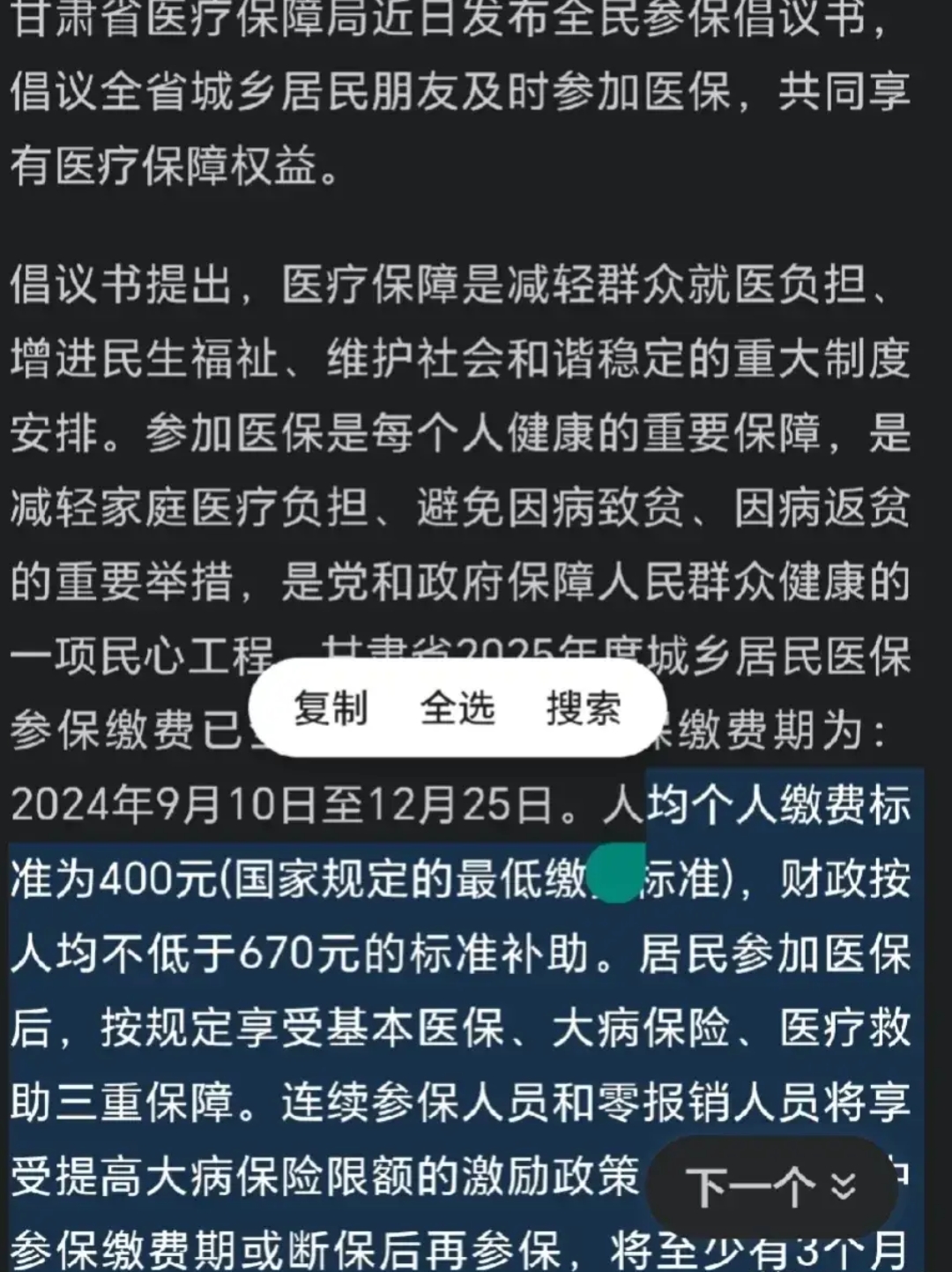 天水最新为什么医保有缴费却没余额方法分析(最方便真实的天水交了400医保为什么余额为0方法)