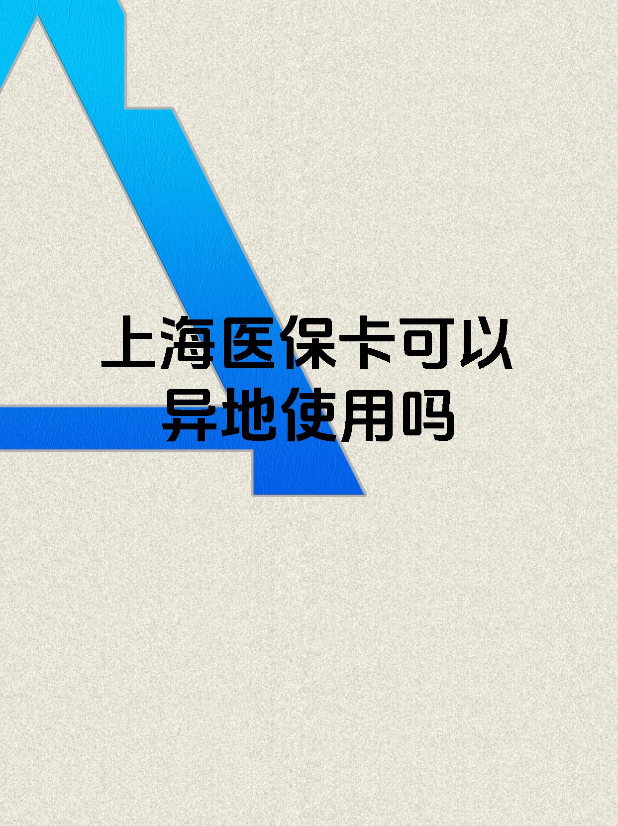 天水最新上海医保卡余额提取代办方法分析(最方便真实的天水上海医保取现需要什么流程方法)