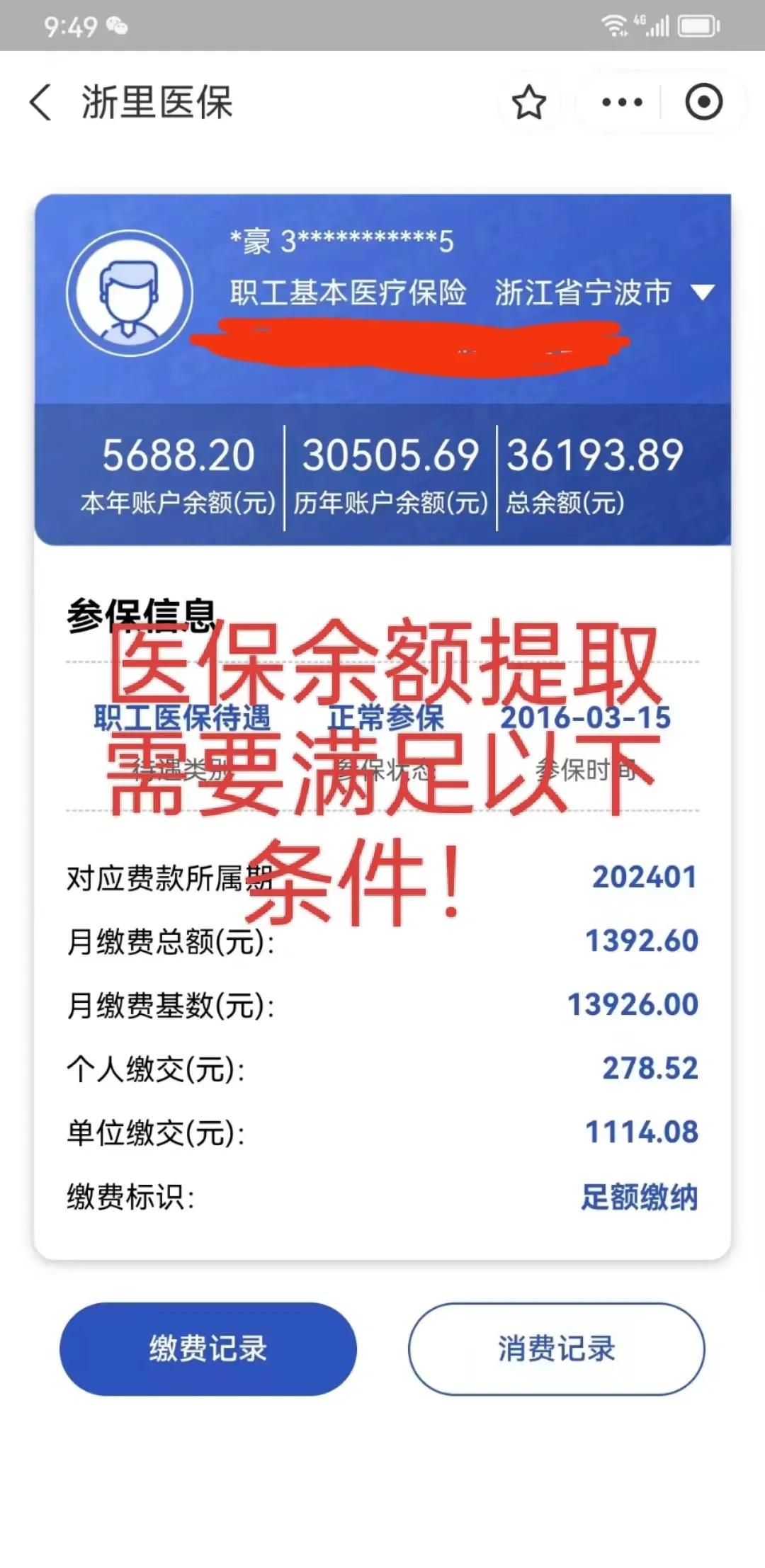 天水最新医保卡微信提取现金步骤方法分析(最方便真实的天水医保卡微信提取现金步骤是什么方法)