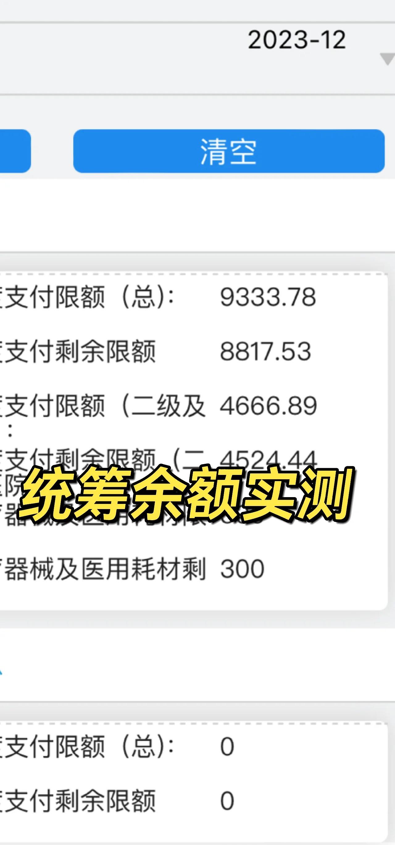 天水最新医保卡里统筹的钱会过期吗方法分析(最方便真实的天水医保统筹账户里的钱会用完吗方法)