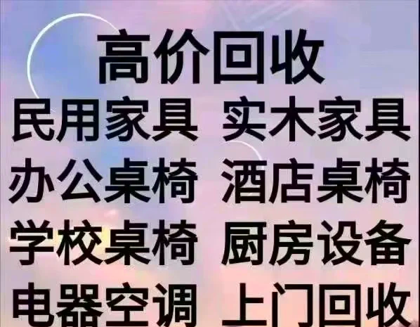 天水最新免费上门旧家具回收方法分析(最方便真实的天水上门回收家具网站方法)