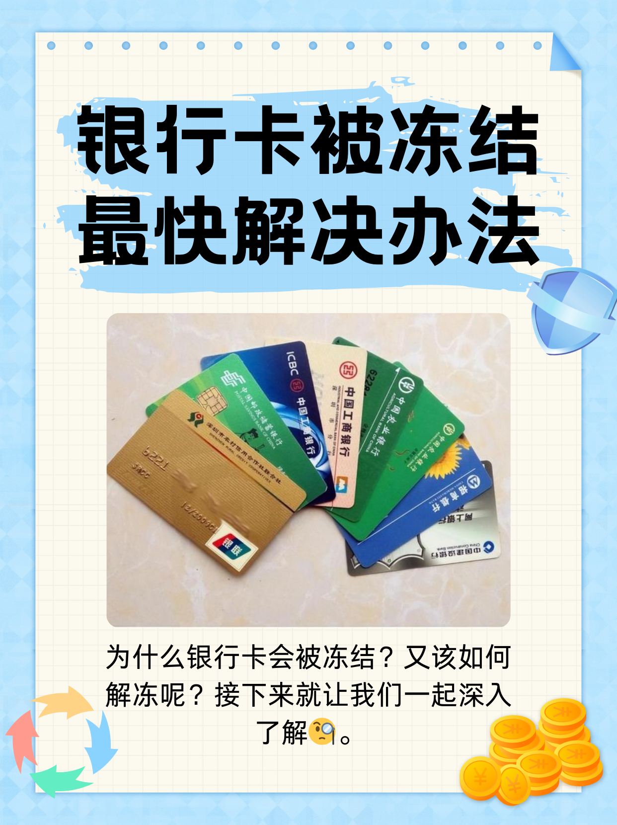 天水最新法院冻结银行卡医保卡会被冻结吗方法分析(最方便真实的天水法院冻结了医疗卡可以扣划吗方法)