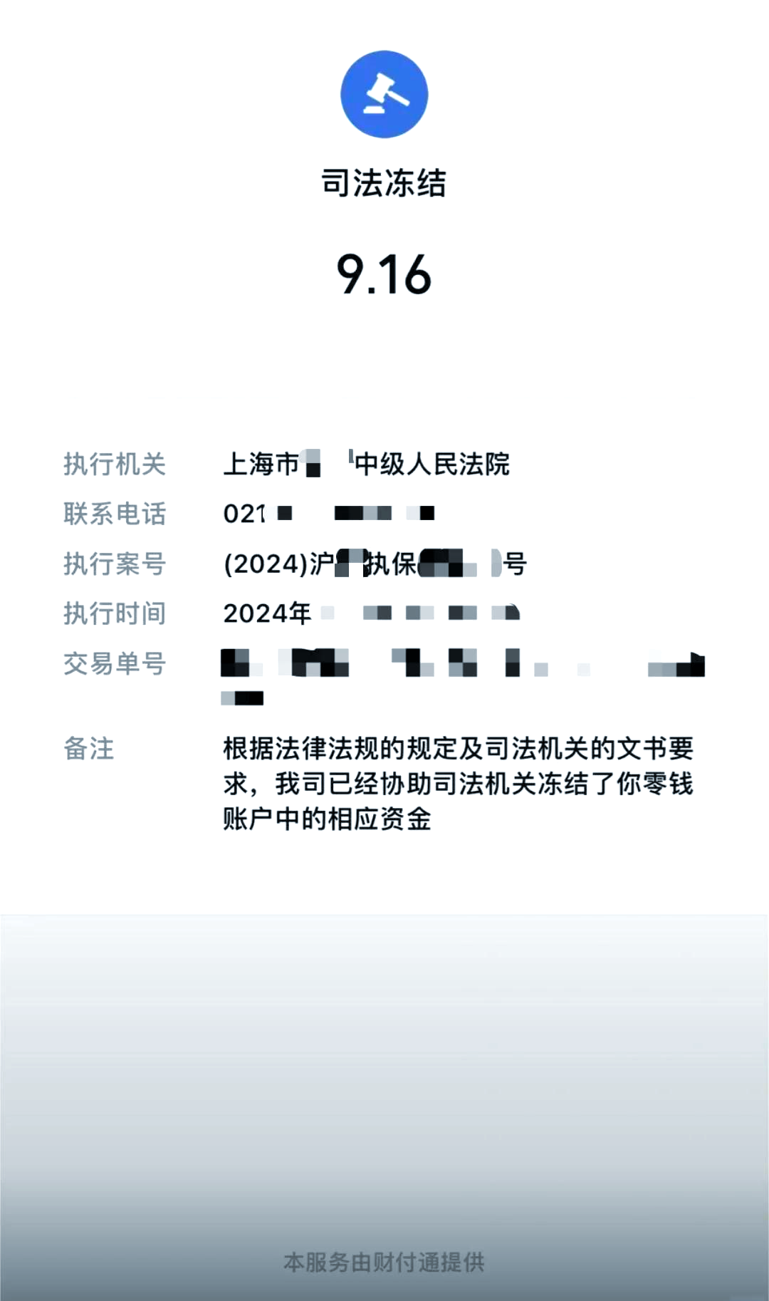 天水最新国家不允许冻结微信零钱了吗方法分析(最方便真实的天水司法冻结多久上门抓人方法)