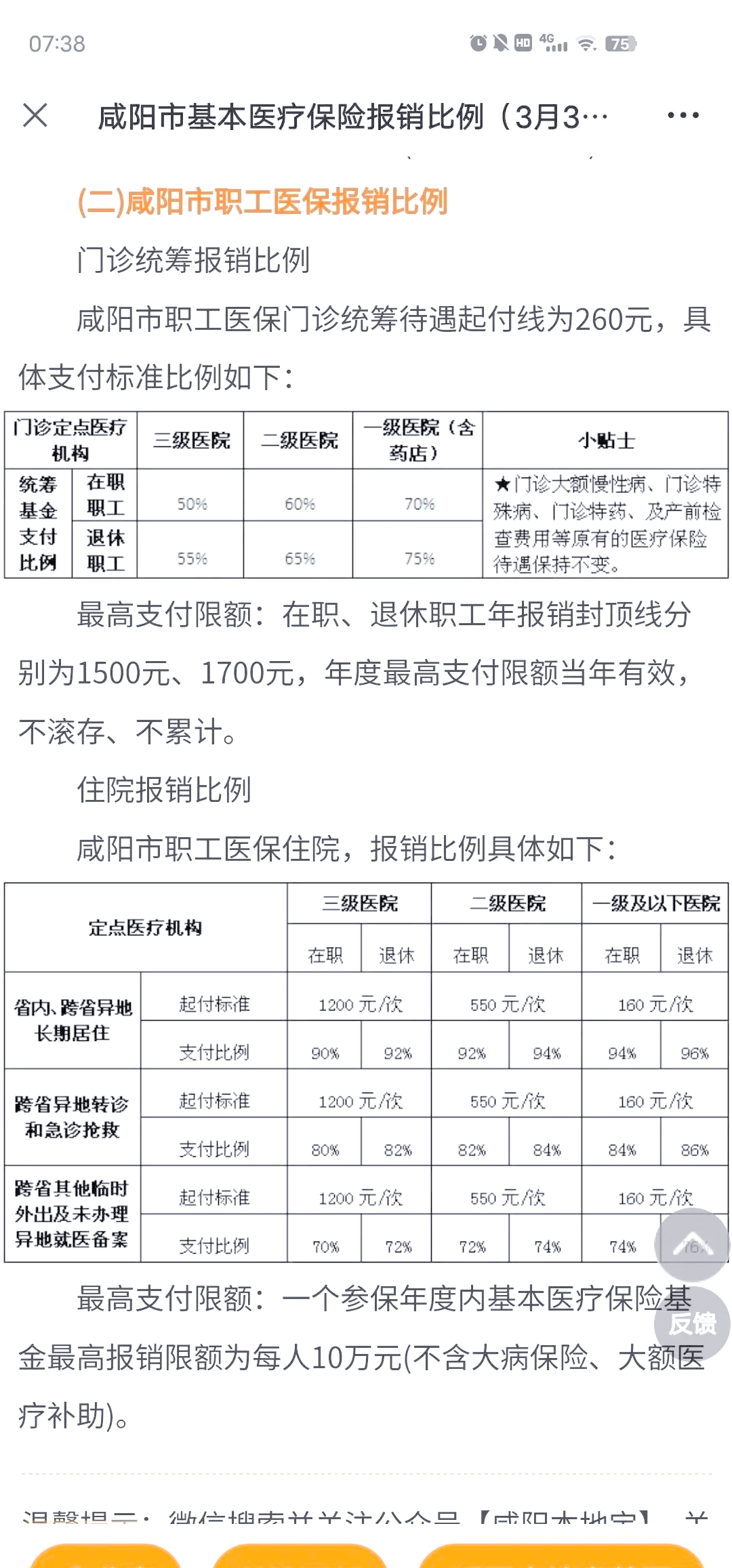 天水最新医院报销80%计算公式方法分析(最方便真实的天水医院报销几成怎么计算方法)